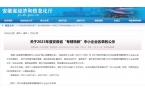 置恒卓能電氣科技(滁州)有限公司被認定為2023年度安徽省“專精特新”企業